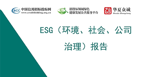 安特儀表集團(tuán)ESG（環(huán)境、社會、公司治理）報(bào)告